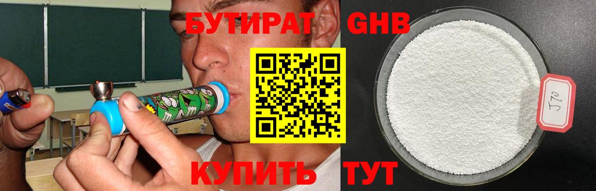 БУТИРАТ 99%  Вход с VPN  БУТИРАТ  Нижнеудинск 
