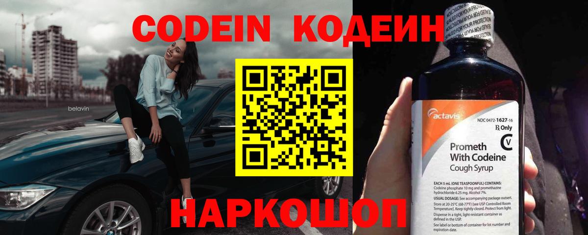 Кодеин напиток Lean (лин)  Вход с VPN  Нижнеудинск  Кодеин напиток Lean (лин) 