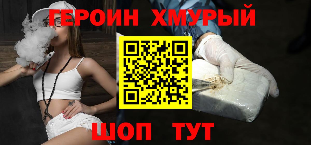 ГЕРОИН  Вход с VPN  Нижнеудинск  ГЕРОИН белый 