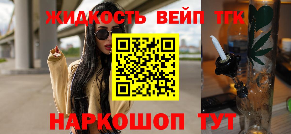 ТГК гашишное масло  ТГК вейп с тгк  Вход с VPN  Нижнеудинск 